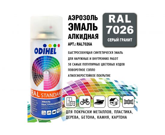 Аэрозоль эмаль алкидная ODIHEL RAL7026 Серый гранит, 520 мл RAL7026A – изображение 2