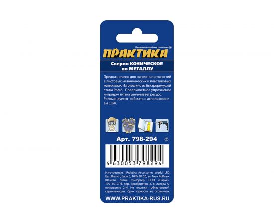 Сверло по металлу конусное 3-14 мм TIN ПРОФИ ПРАКТИКА 798-294 – изображение 2