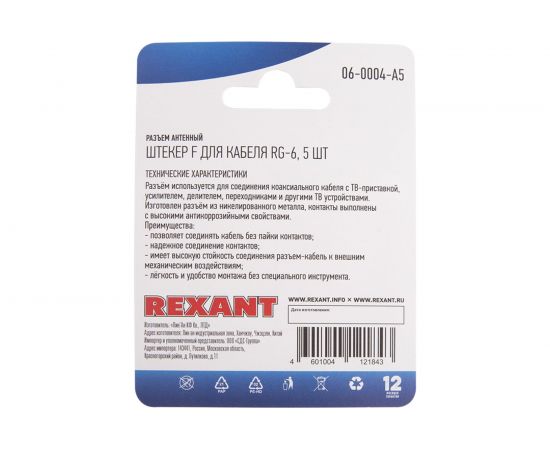 Антенный разъем на кабель REXANT штекер F для кабеля RG-6, 5шт 06-0004-A5 – изображение 3