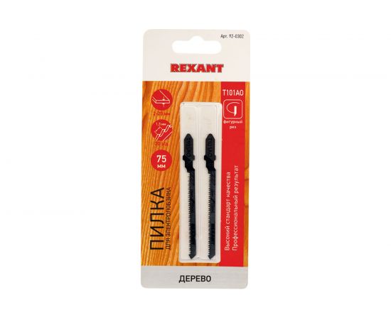 Пилка для электролобзика по дереву REXANT 75 мм 20 з/д 2-20 мм фигурный рез Т101АО 2 шт 92-0302 – изображение 3