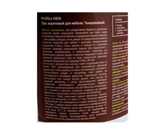 Лак акриловый для мебели Profilux белый 0,9 л МП00-005505 – изображение 3