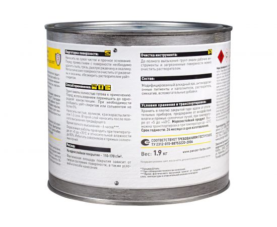 Грунт - эмаль PANZER по ржавчине 3 в 1 гладкая, красно-коричневая, 1.9 кг 219854 – изображение 3