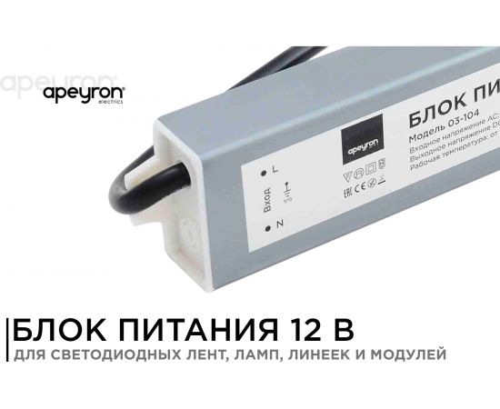Блок питания Apeyron 12В, 60Вт, IP67, 170-264В, 5А, алюминий, серебро / 03-104 – изображение 3