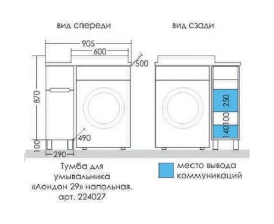 СаНта Тумба напольная Лондон 29 с 2 ящ. под умывальник над стиральной машиной Юпитер 90х50 224027 – изображение 3