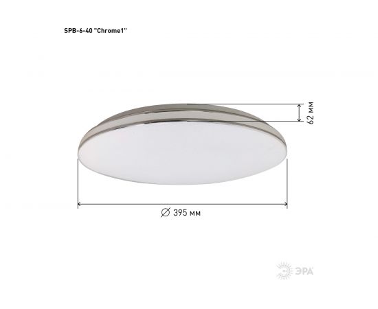Потолочный светильник ЭРА светодиодный Классик без ДУ SPB640 Chrome1 40Вт 4000К 2700Лм Б0051087 – изображение 3