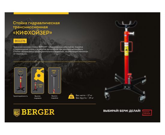 Berger BG Стойка гидравлическая трансмиссионная 0,5т. 1100-1900 мм КИФХОЙЗЕН BG1276 – изображение 4