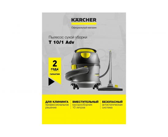 KARCHER T 10/1 пылесос сухой уборки 1.527-154 – изображение 5