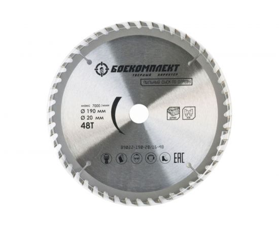 Диск пильный по дереву (190x20/16 мм; Z48) БОЕКОМПЛЕКТ B9022-190-20/16-48 