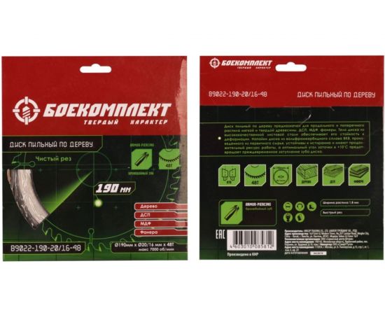 Диск пильный по дереву (190x20/16 мм; Z48) БОЕКОМПЛЕКТ B9022-190-20/16-48 – изображение 2