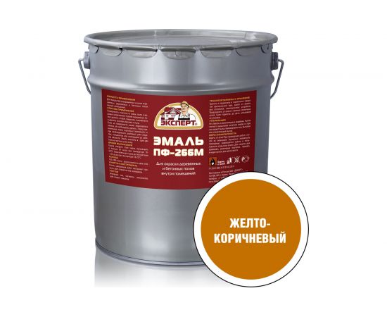 Эмаль ЭКСПЕРТ ПФ-266М желто-коричневая, 20 кг 15557 – изображение 2
