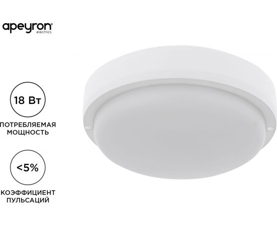 Светодиодный герметичный светильник Apeyron 18Вт, 1440Лм, 6500К, IP65, круг, матовый белый 28-10 – изображение 2