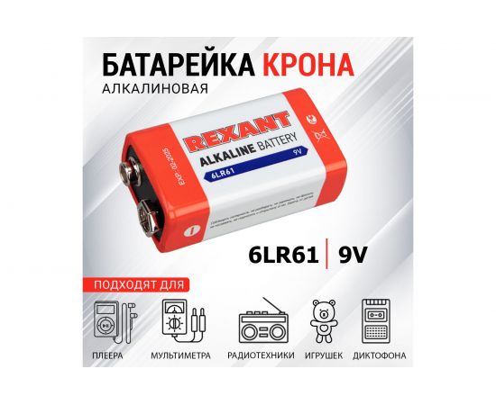 Алкалиновая батарейка REXANT Крона 6LR61 9V 30-1061 – изображение 2