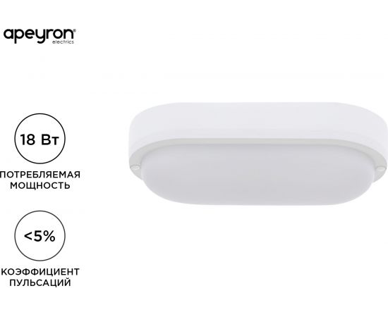 Светодиодный герметичный светильник Apeyron 18Вт, 1440Лм, 4000К, IP65, овал, матовый белый 28-11 – изображение 2