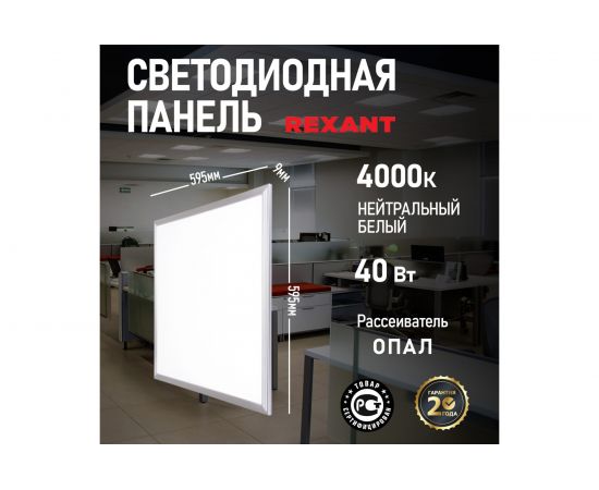 Светодиодная ультратонкая панель REXANT 9 мм, Опал, 40 Вт, IP20, 4000 K, нейтральный свет 606-005 – изображение 2