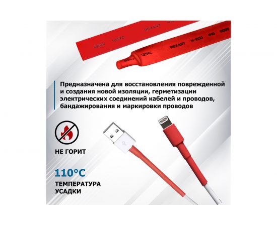 Термоусадка REXANT 15.0/7.5 мм, 1м, красная 21-5004 – изображение 3
