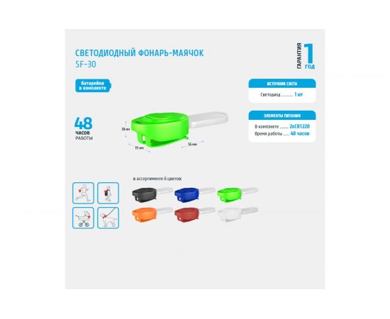 Светодиодный фонарь-маячок ФОТОН SF-30, зеленый 23533 – изображение 3