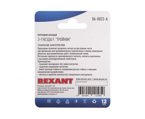 Антенный разветвитель соединитель REXANT на три F- раъема 06-0022-A – изображение 4