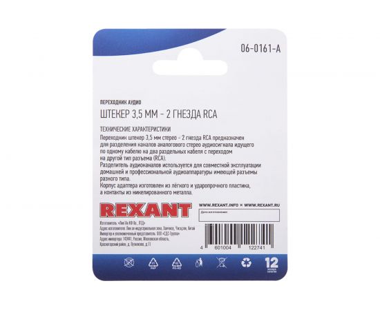 Переходник аудио REXANT штекер 3,5мм - RCA 2 гнезда 06-0161-A – изображение 4