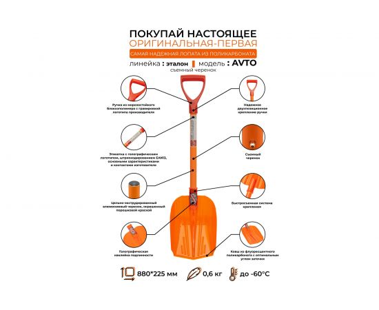 Снеговая лопата из поликарбоната ГАММА-ПЛАСТ ЭТАЛОН AUTO съемный черенок GPLP003 – изображение 4