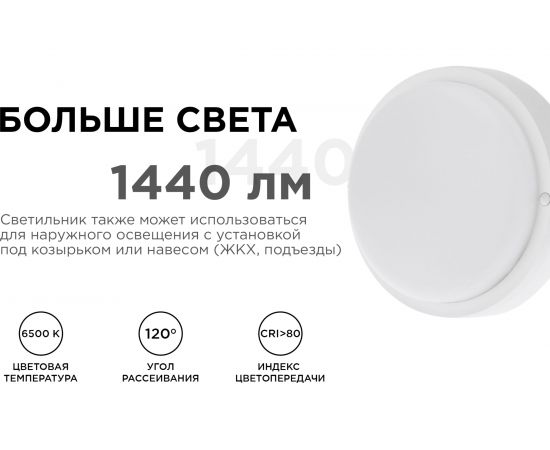 Светодиодный герметичный светильник Apeyron 18Вт, 1440Лм, 6500К, IP65, круг, матовый белый 28-10 – изображение 5
