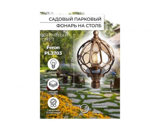 Садово-парковый светильник, круглый на столб 60W 230V E27, черное золото Feron PL3703 11359 – изображение 5