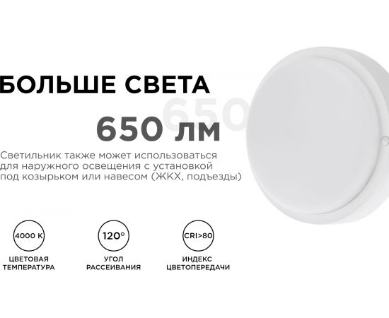 Светодиодный герметичный светильник Apeyron 8Вт, 650Лм, 4000К, IP65, круг, матовый белый 28-01 – изображение 5