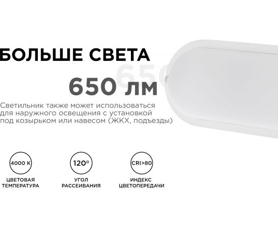 Светодиодный герметичный светильник Apeyron 8Вт, 650Лм, 4000К, IP65, овал, матовый белый 28-03 – изображение 5