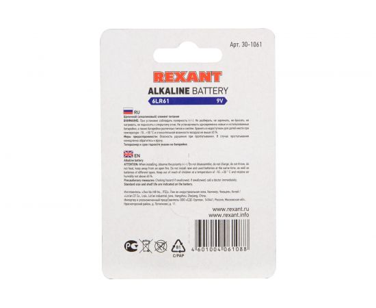 Алкалиновая батарейка REXANT Крона 6LR61 9V 30-1061 – изображение 8
