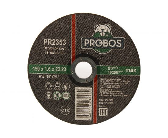 Круг отрезной абразивный 150x1.6x22.23 мм PROBOS PR2353 