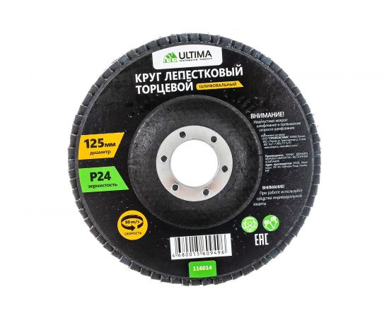 Круг лепестковый торцевой (125х22.2 мм; P24) Ultima 116014 