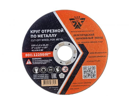 Круг отрезной 41 (125х1.2х22.23 мм; A 54 BF) БАЗ 960000166467 