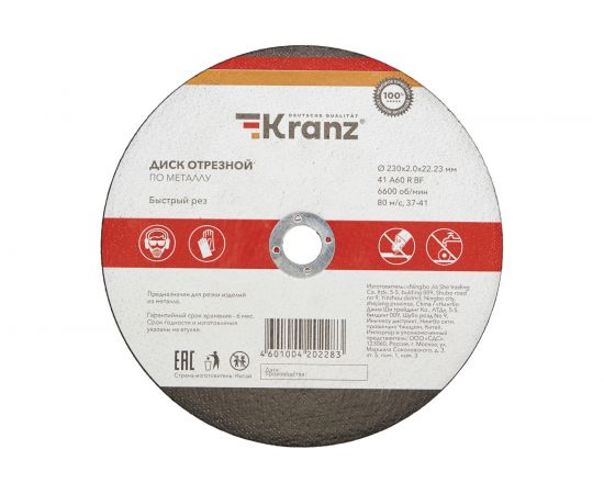 Диск отрезной по металлу 230x2.0x22.23 мм KRANZ KR-90-0944 