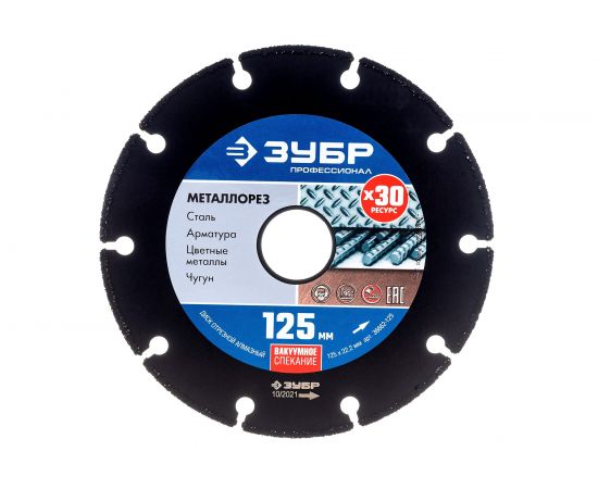 Алмазный отрезной диск по металлу ЗУБР Профессионал Металлорез 125х22 мм 36662-125 