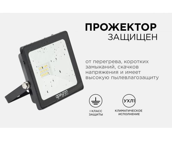 Прожектор Apeyron Led,, smd, 20Вт, IP65, 1600Лм, 6500К, 111х91х25мм, черный / 05-38 – изображение 11
