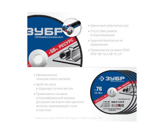 Отрезные круги по металлу ЗУБР X-2 5 шт, 76x1x10 мм 36200-76-1.0-H5_z03 – изображение 2