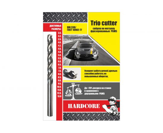 Сверло по металлу Trio Cutter (8х117 мм; Р6М5) Hardcore 143080 – изображение 2