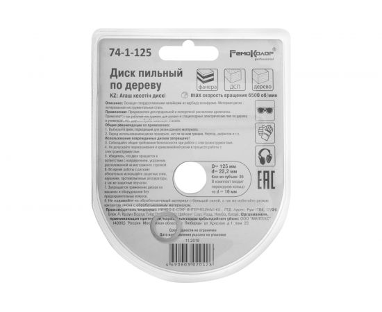 Диск пильный по дереву (125х22.2/16 мм; 36 зубьев) РемоКолор 74-1-125 – изображение 2