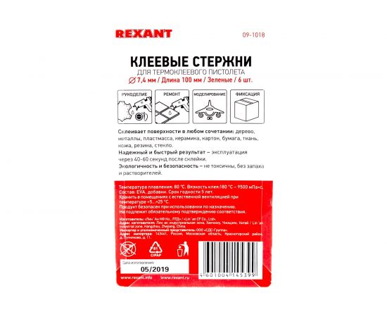 Клеевые стержни в блистере (6 шт; 7х100 мм; зеленые) REXANT 09-1018 – изображение 2