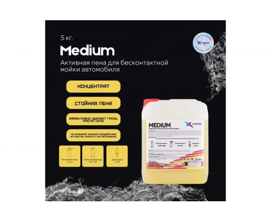 Средство MEDIUM для бесконтактной мойки автомобиля 5 кг Химтек Х01085 – изображение 2