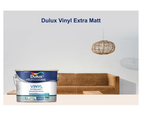 Краска для стен и потолков Dulux PROFESSIONAL VINYL EXTRA MATT (глубокоматовая; база BW; 9 л) 5685106 – изображение 3