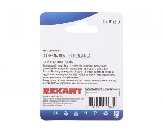 Переходник 3 гнезда REXANT RCA - RCA 3 гнезда 06-0166-A – изображение 3