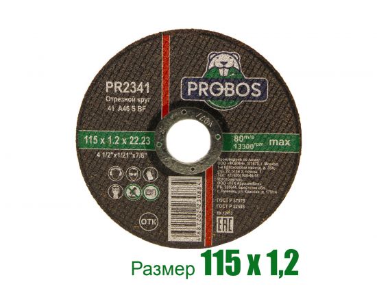 Круг отрезной абразивный 115x1.2x22.23 мм PROBOS PR2341 – изображение 4