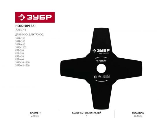 Нож-фреза для бензо- и электрокосы (d=230 мм, 4 лопасти, посадка 25.4 мм) Зубр 70130-4 – изображение 4