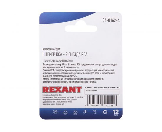 Переходник штекер REXANT RCA - RCA 2 гнезда 06-0162-A – изображение 4