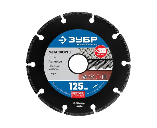 Алмазный отрезной диск по металлу ЗУБР Профессионал Металлорез 125х22 мм 36662-125 – изображение 4