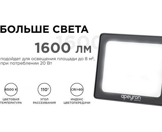Прожектор Apeyron Led,, smd, 20Вт, IP65, 1600Лм, 6500К, 111х91х25мм, черный / 05-38 – изображение 4