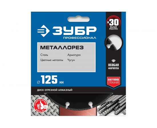 Алмазный отрезной диск по металлу ЗУБР Профессионал Металлорез 125х22 мм 36662-125 – изображение 5