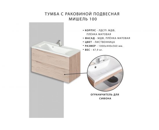 Подвесная тумба с раковиной ИТАНА Мишель 100 4627163086564 – изображение 5
