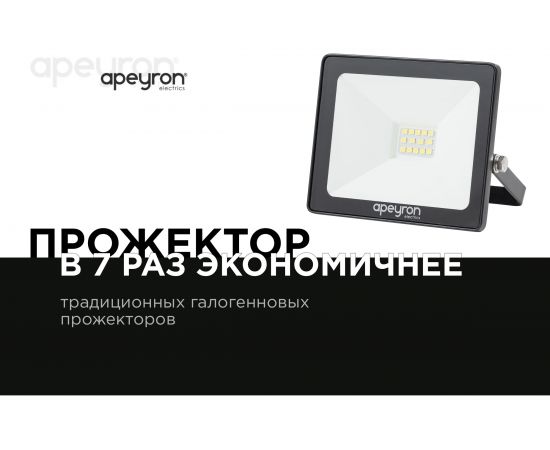 Прожектор Apeyron Led,, smd, 20Вт, IP65, 1600Лм, 6500К, 111х91х25мм, черный / 05-38 – изображение 8