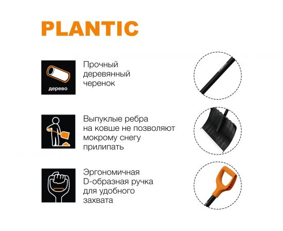 Скрепер для уборки снега Plantic Snow 12005-01 – изображение 8